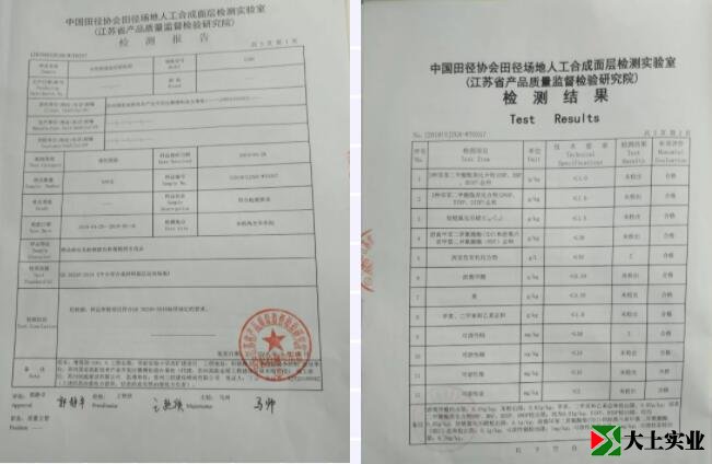 水性塑膠跑道底層膠粘劑 質檢報告