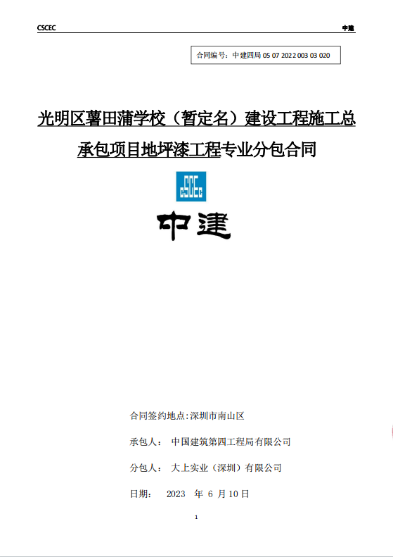 薯田蒲學(xué)校地下停車場地坪漆工程專業(yè)分包